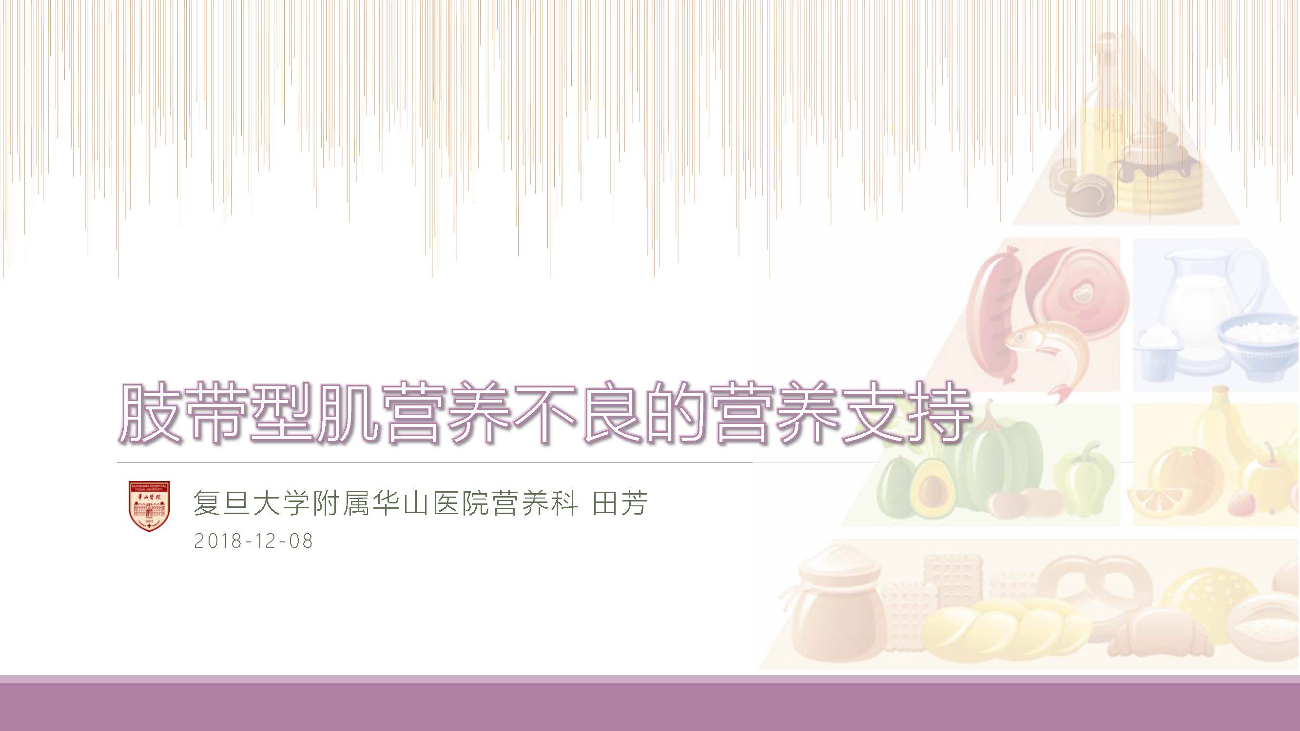 肢带型及营养不良的营养支持DMD, 肌营养不良，肌肉萎缩，杜氏肌营养不良至爱杜氏肌营养不良关爱中心