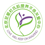 chinadmdDMD, 肌营养不良，肌肉萎缩，杜氏肌营养不良至爱杜氏肌营养不良关爱中心